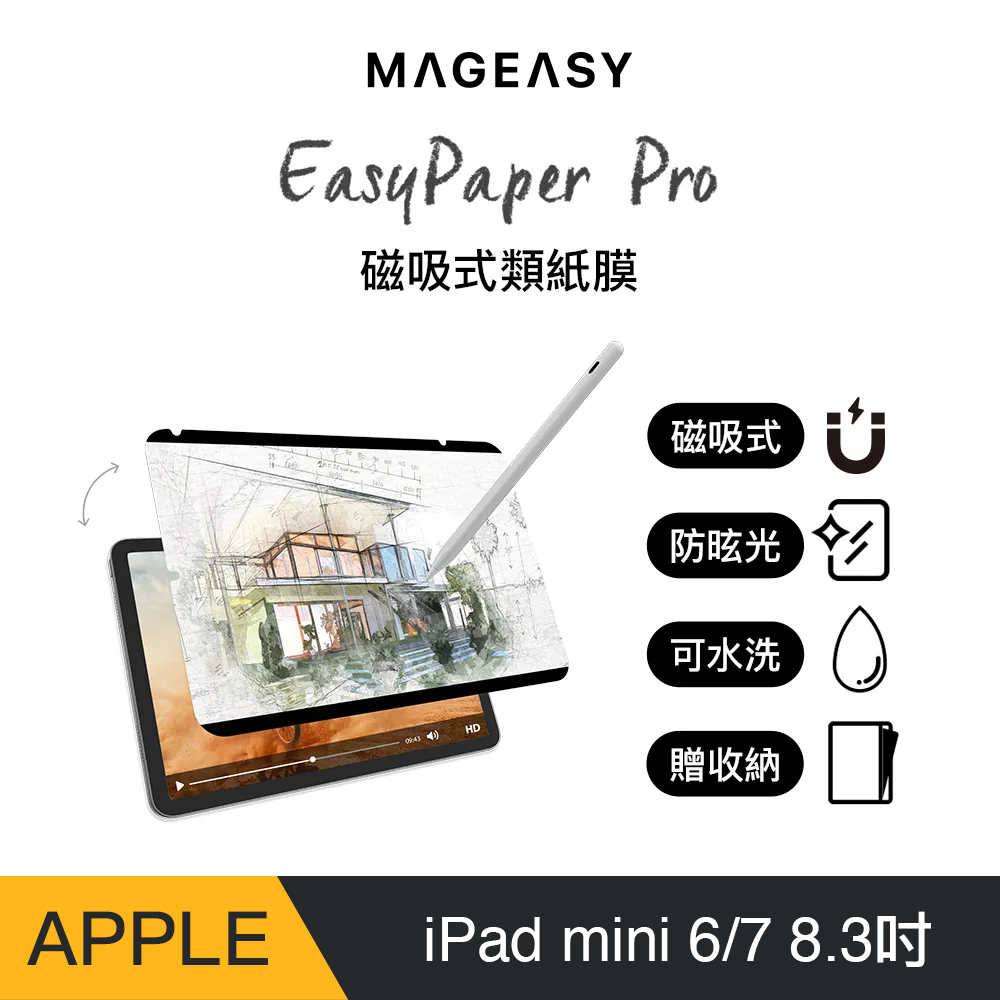 MAGEASY iPad mini 8.3吋 EasyPaper Pro 可拆式磁吸類紙膜