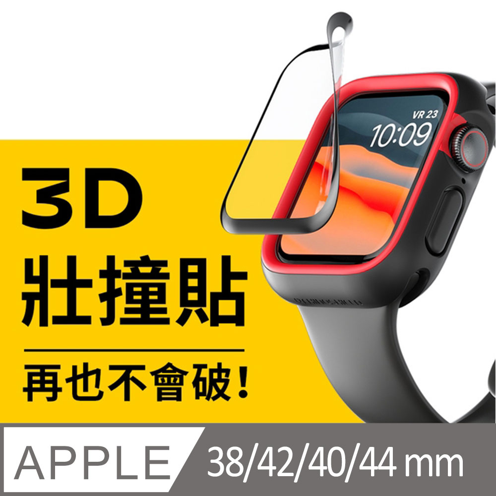 【犀牛盾】Apple Watch 全系列 3D壯撞貼-手錶螢幕保護貼