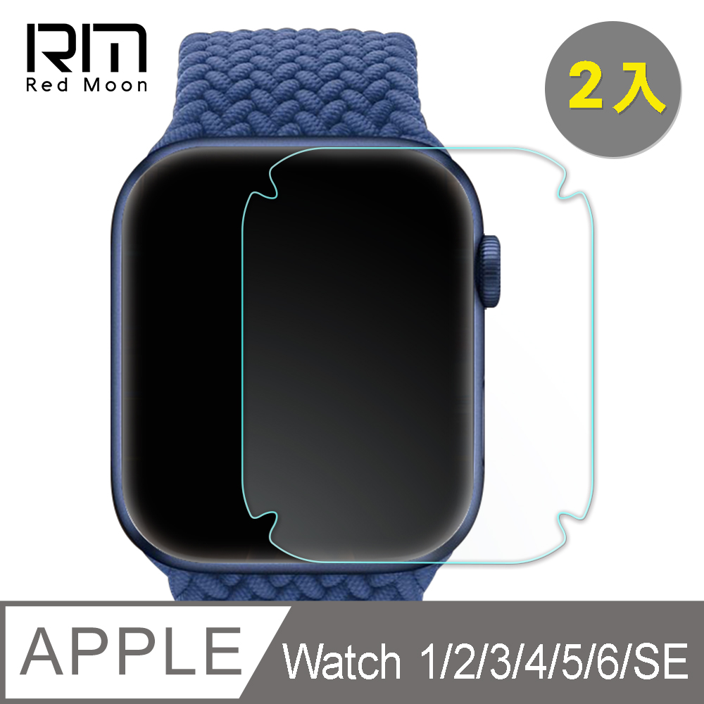 RedMoon Apple Watch 1/2/3/4/5/6/SE 高清透明TPU水凝膜螢幕保護貼 2入 38/40/42/44mm