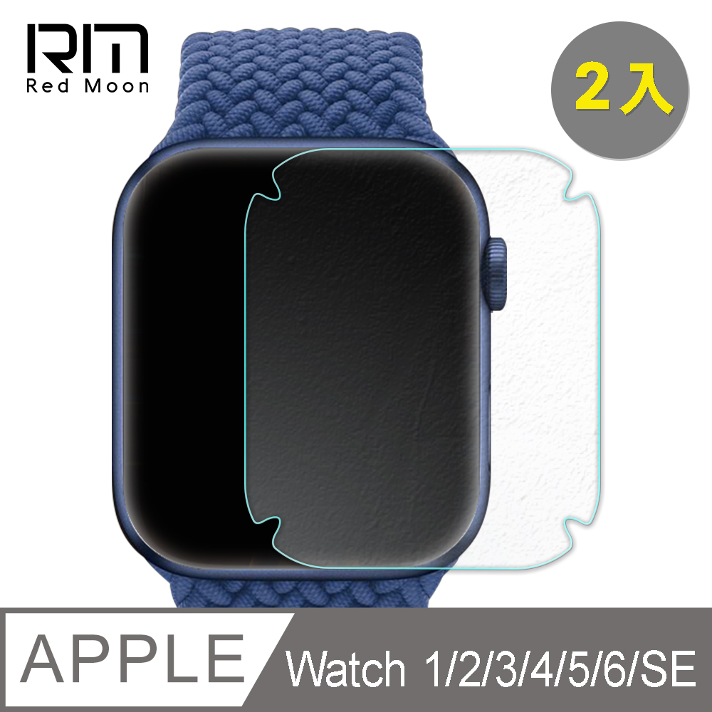 RedMoon Apple Watch 1/2/3/4/5/6/SE 霧面磨砂TPU水凝膜螢幕保護貼 2入 38/40/42/44mm