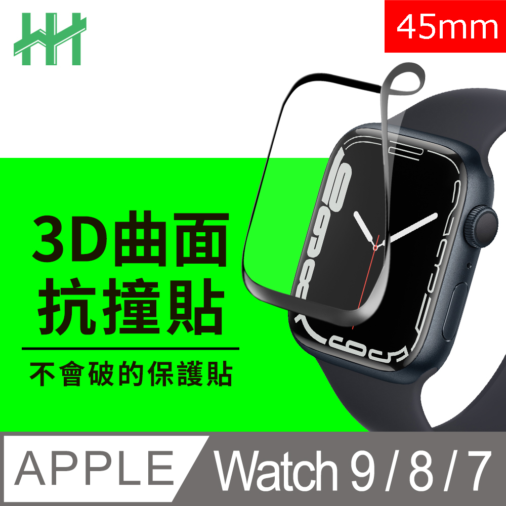 HH 抗撞防護保護貼系列 Apple Watch Series 8 (45mm)(滿版3D曲面)