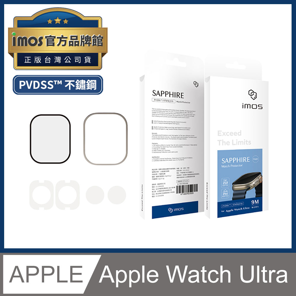 imos Apple Watch Ultra 49mm 藍寶石金屬框手錶保護貼 PVDSS不銹鋼錶框 藍寶石螢幕保護貼