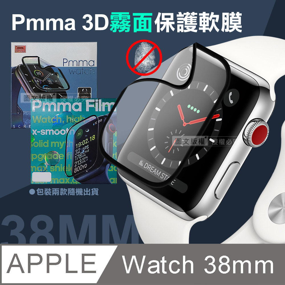 Pmma Apple Watch Series 3/2/1 38mm 3D霧面磨砂抗衝擊保護軟膜 螢幕保護貼