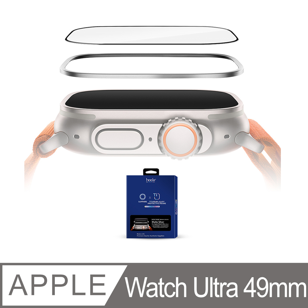 hoda Apple Watch Ultra 49mm 藍寶石保護貼 + 鈦合金保護框