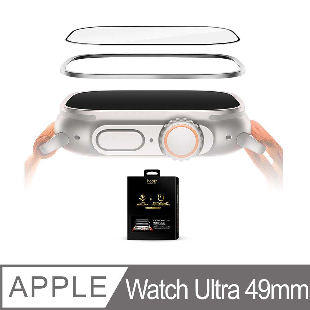 hoda Apple Watch Ultra 49mm AR抗反射玻璃保護貼 + 鈦合金保護框