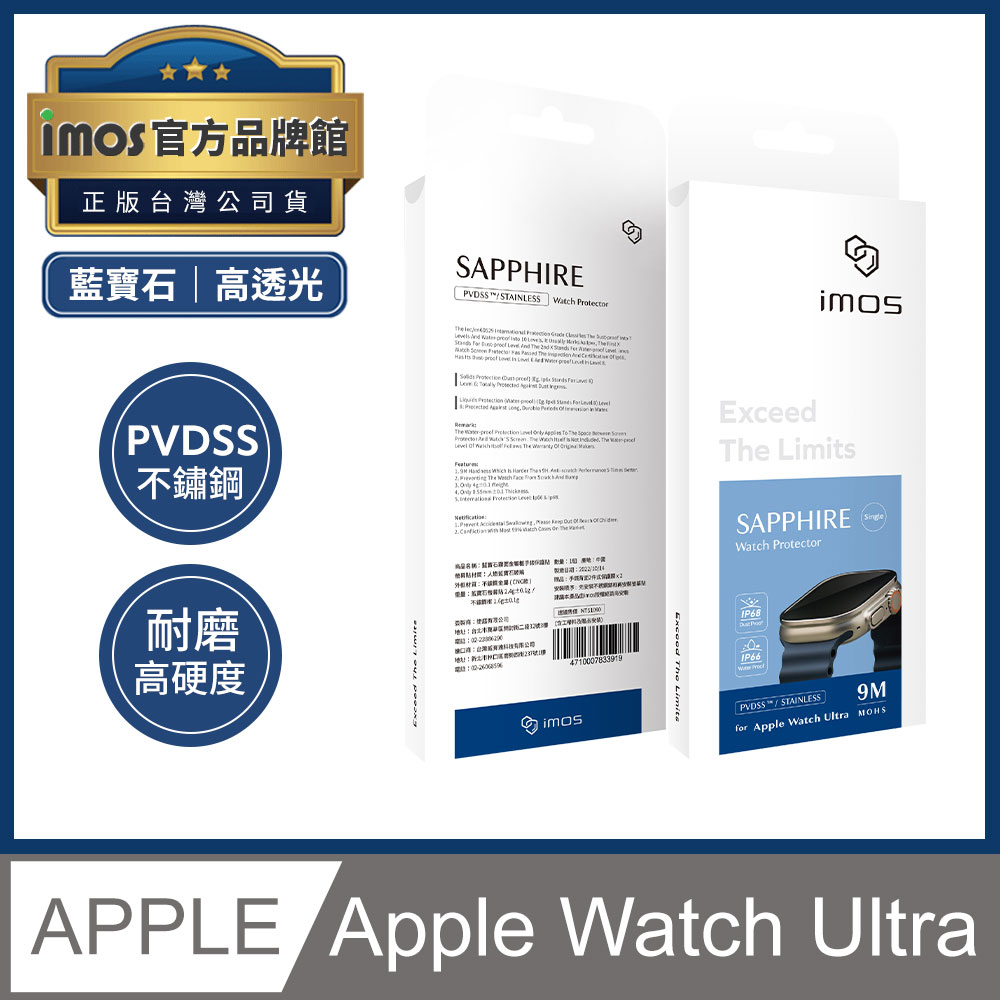 imos Apple Watch Ultra 49mm 藍寶石金屬框手錶保護貼 PVDSS不銹鋼霧面錶框 藍寶石螢幕保護貼