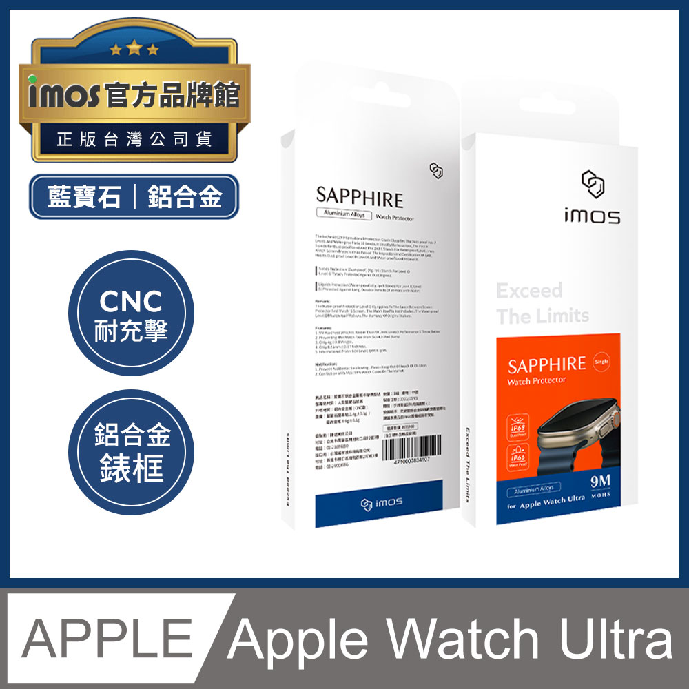 imos Apple Watch Ultra 49mm 藍寶石金屬框手錶保護貼 鋁合金霧面錶框 藍寶石螢幕保護貼
