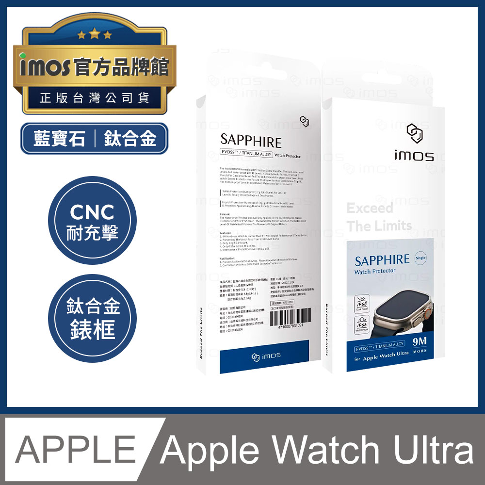 imos Apple Watch Ultra 49mm 藍寶石金屬框手錶保護貼 鈦合金霧面錶框 藍寶石螢幕保護貼