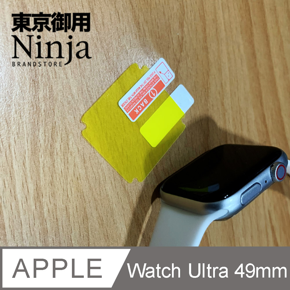 【東京御用Ninja】Apple Watch Ultra 2 (49mm)2023年版專用全屏高透TPU防刮無痕螢幕保護貼