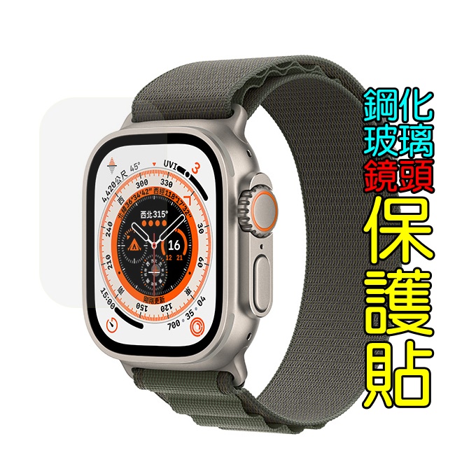 Apple Watch Ultra2 49mm 鋼化玻璃錶面保護貼