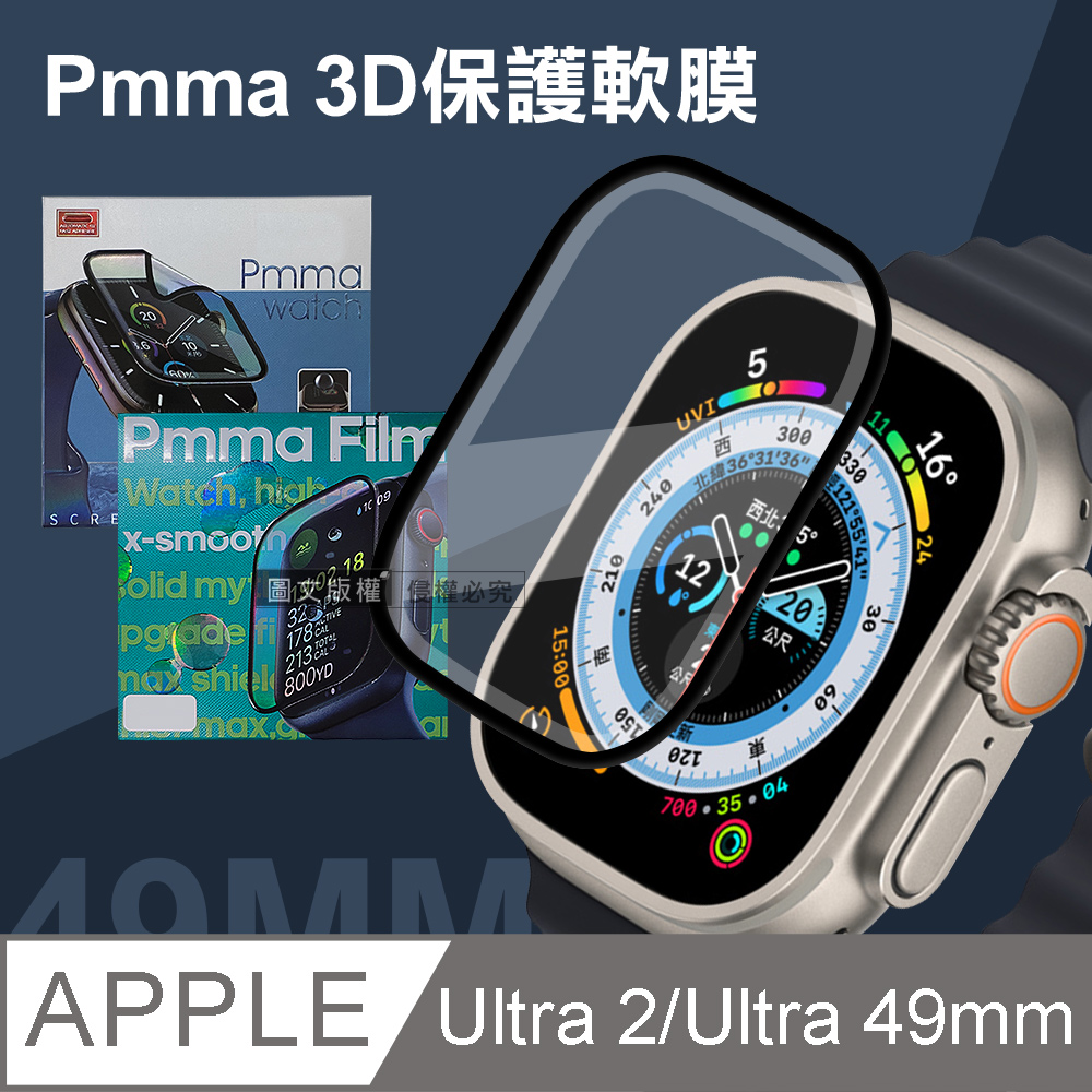 Pmma Apple Watch Ultra 2/Ultra 49mm 3D透亮抗衝擊保護軟膜 螢幕保護貼