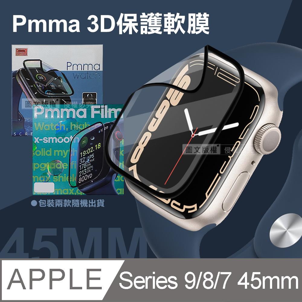 Pmma Apple Watch Series 9/8/7 45mm 3D透亮抗衝擊保護軟膜 螢幕保護貼(2入)