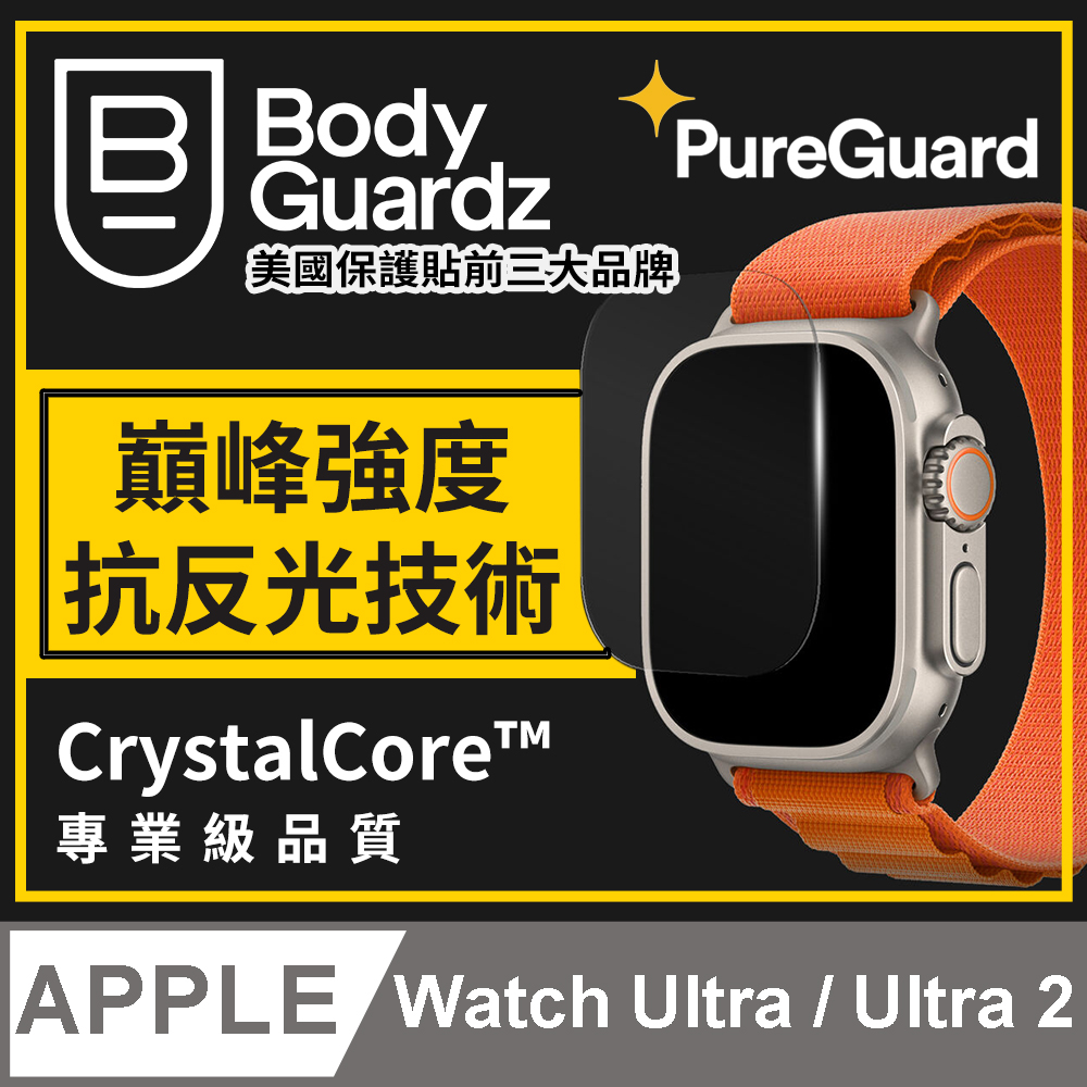 美國 BGZ/BodyGuardz AW Ultra / Ultra 2 Apex 巔峰-最強陶瓷晶體抗反射超薄螢幕保護貼