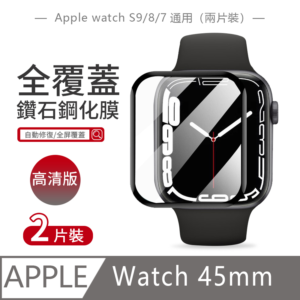 JDTECH 2入 Apple Watch S9/8/7 45mm 曲面復合鋼化軟膜 螢幕保護貼