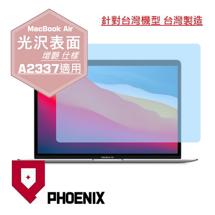 『PHOENIX』Apple Macbook Air 13 專用 高流速 光澤亮面 螢幕保護貼