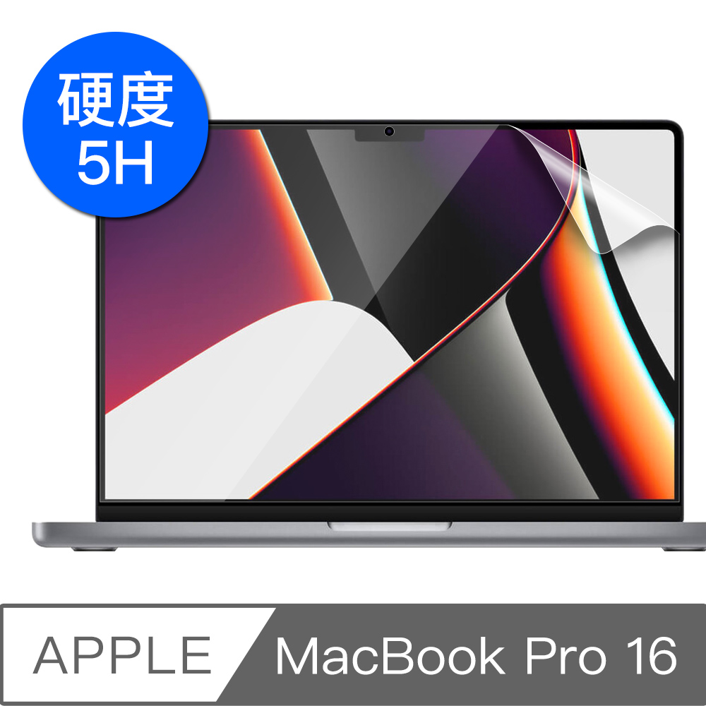 Macbook Pro 16吋 A2485 霧面磨砂5H防刮螢幕保護貼