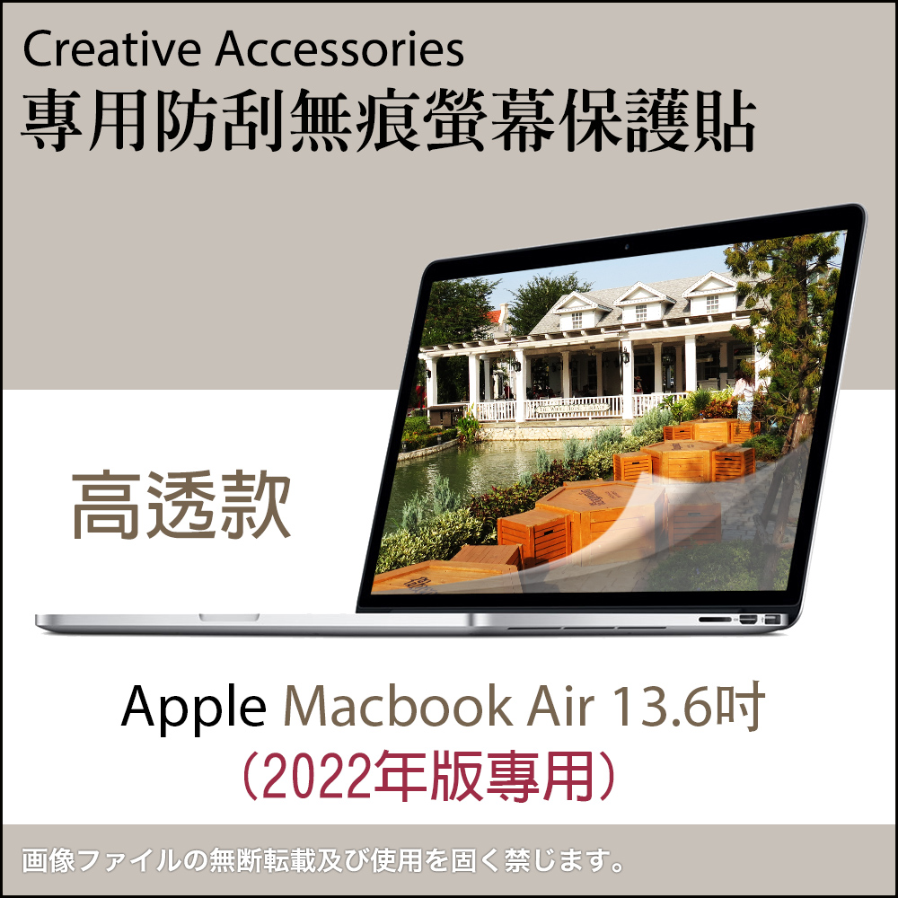 Apple Macbook Air 2022年版13.6吋筆記型電腦專用防刮無痕螢幕保護貼(高透款)