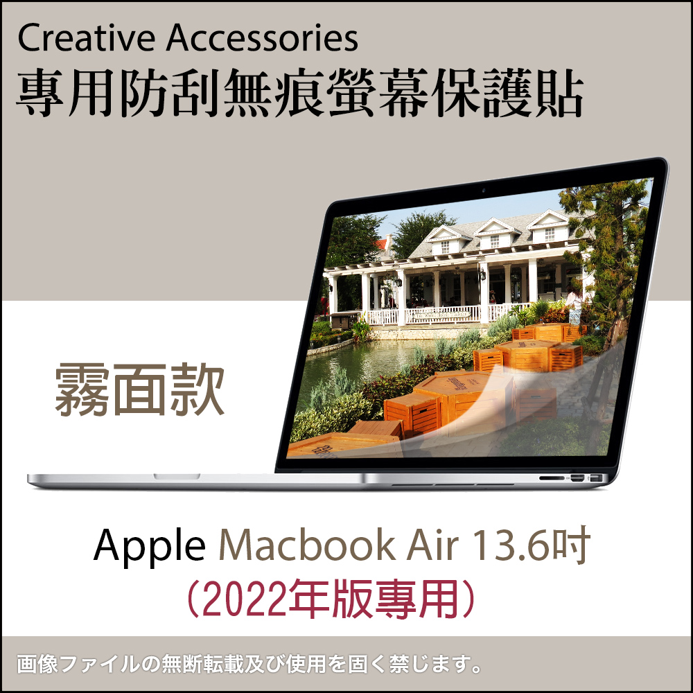 Apple Macbook Air 2022年版13.6吋筆記型電腦專用防刮無痕螢幕保護貼(霧面款)