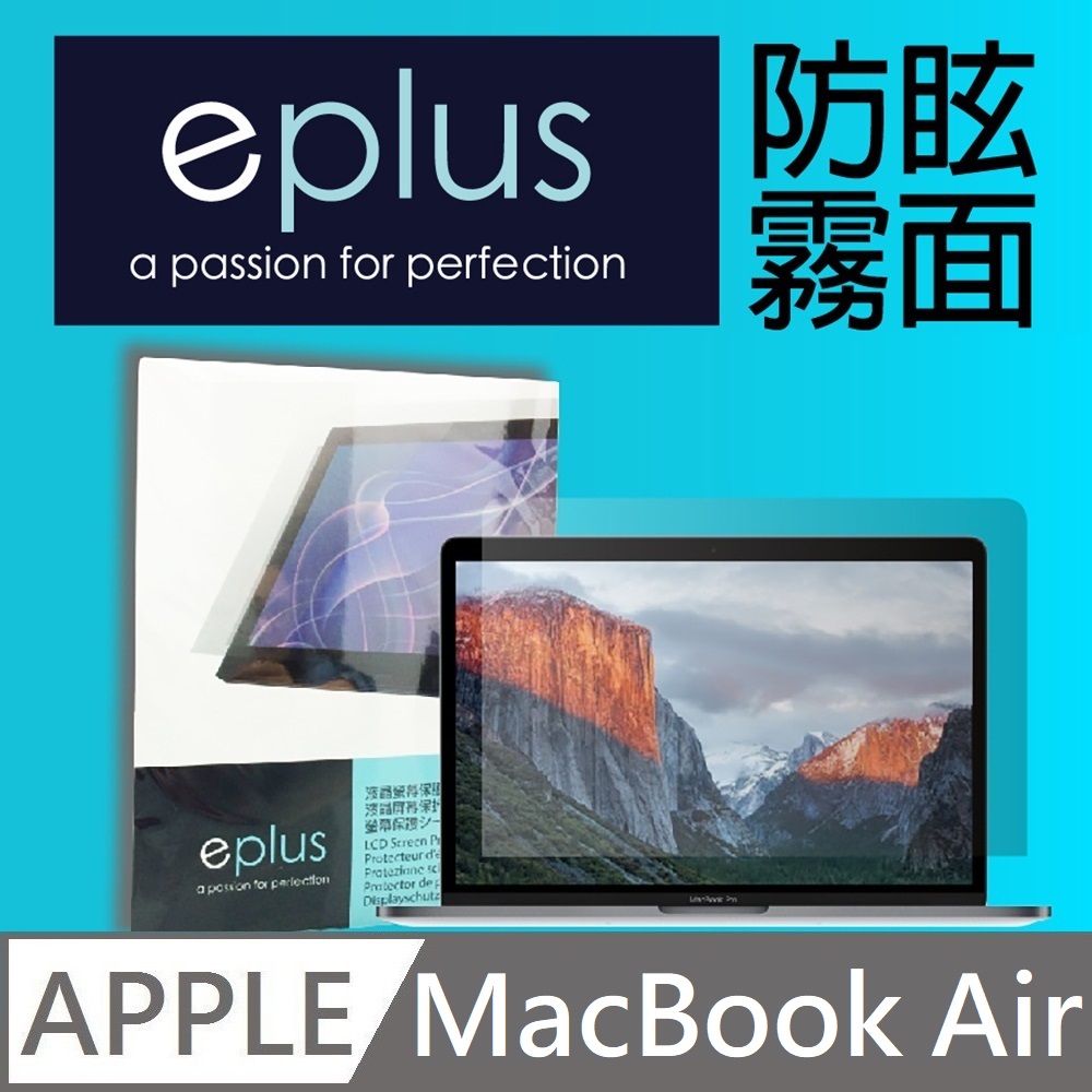 eplus 防眩霧面保護貼 MacBook Air 13.6 專用