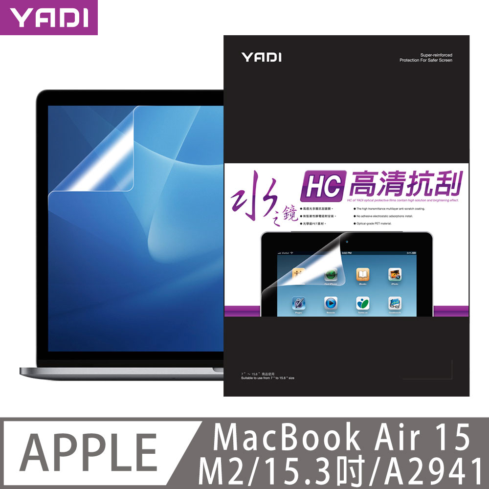 YADI Apple MacBook Air 15/M2/15.3吋/A2941/2023 水之鏡 HC高清防刮螢幕保護貼