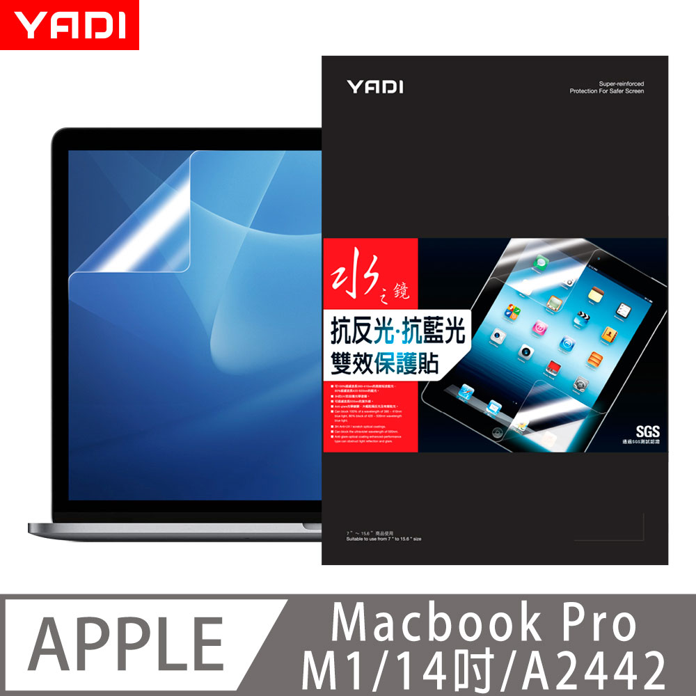 YADI 水之鏡 Apple Macbook Pro/M1/14吋/A2442 HAGBL三效抗藍光螢幕保護貼