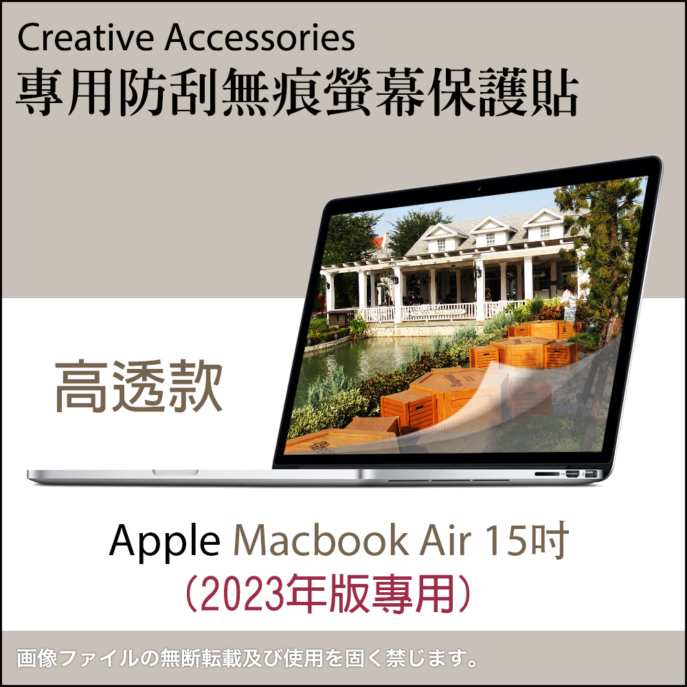 Apple Macbook Air 2023年版15吋筆記型電腦專用防刮無痕螢幕保護貼(高透款)