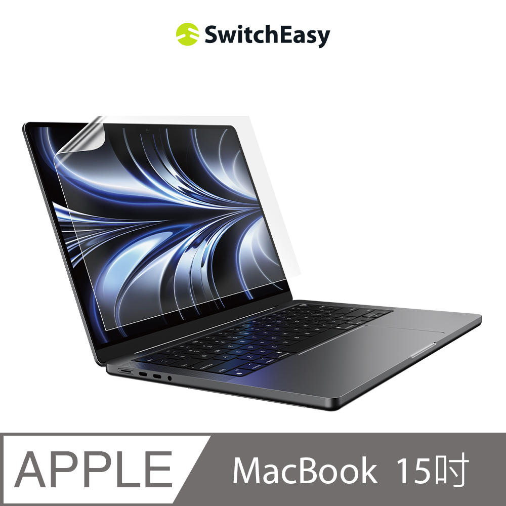 魚骨牌 SwitchEasy MacBook Air 15吋 EasyVision 高透防反光螢幕保護膜