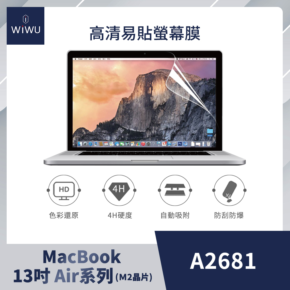 WIWU MACBOOK易貼高畫質螢幕膜13吋 AIR系列(M2晶片)