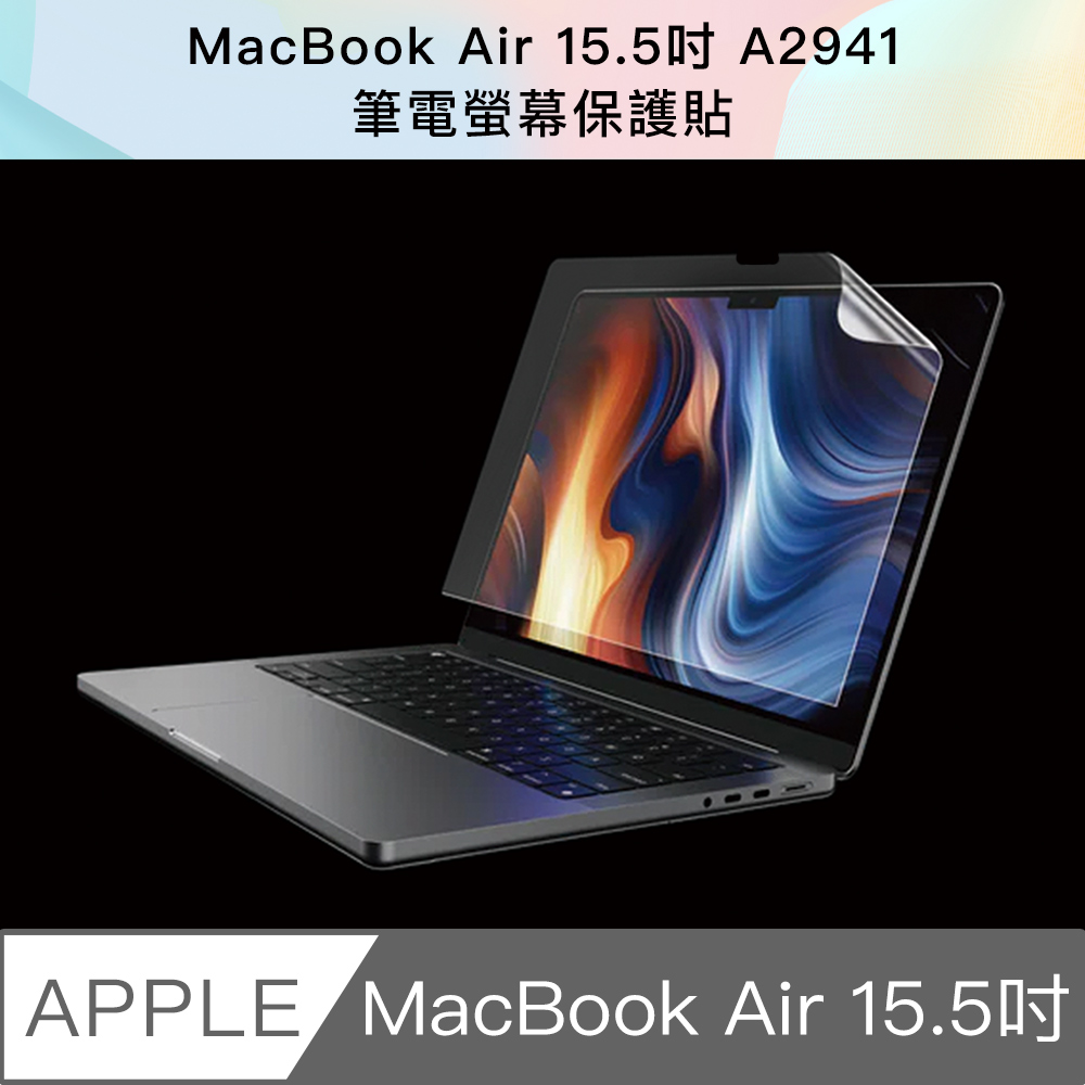 MacBook Air 15.5吋 A2941筆電螢幕保護貼