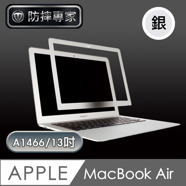 防摔專家 MacBook Air 13吋 A1466 高透螢幕保護貼