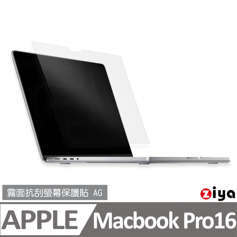 [ZIYA Apple Macbook Pro16吋 霧面抗刮螢幕保護貼 (AG)