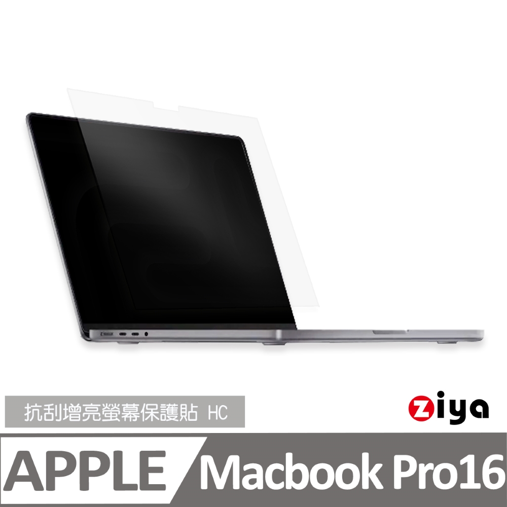 [ZIYA Apple Macbook Pro16吋 抗刮增亮螢幕保護貼 (HC)
