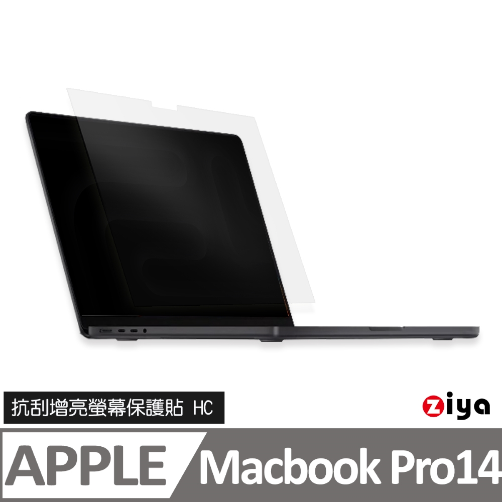 [ZIYA Apple Macbook Pro14吋 抗刮增亮螢幕保護貼 (HC)