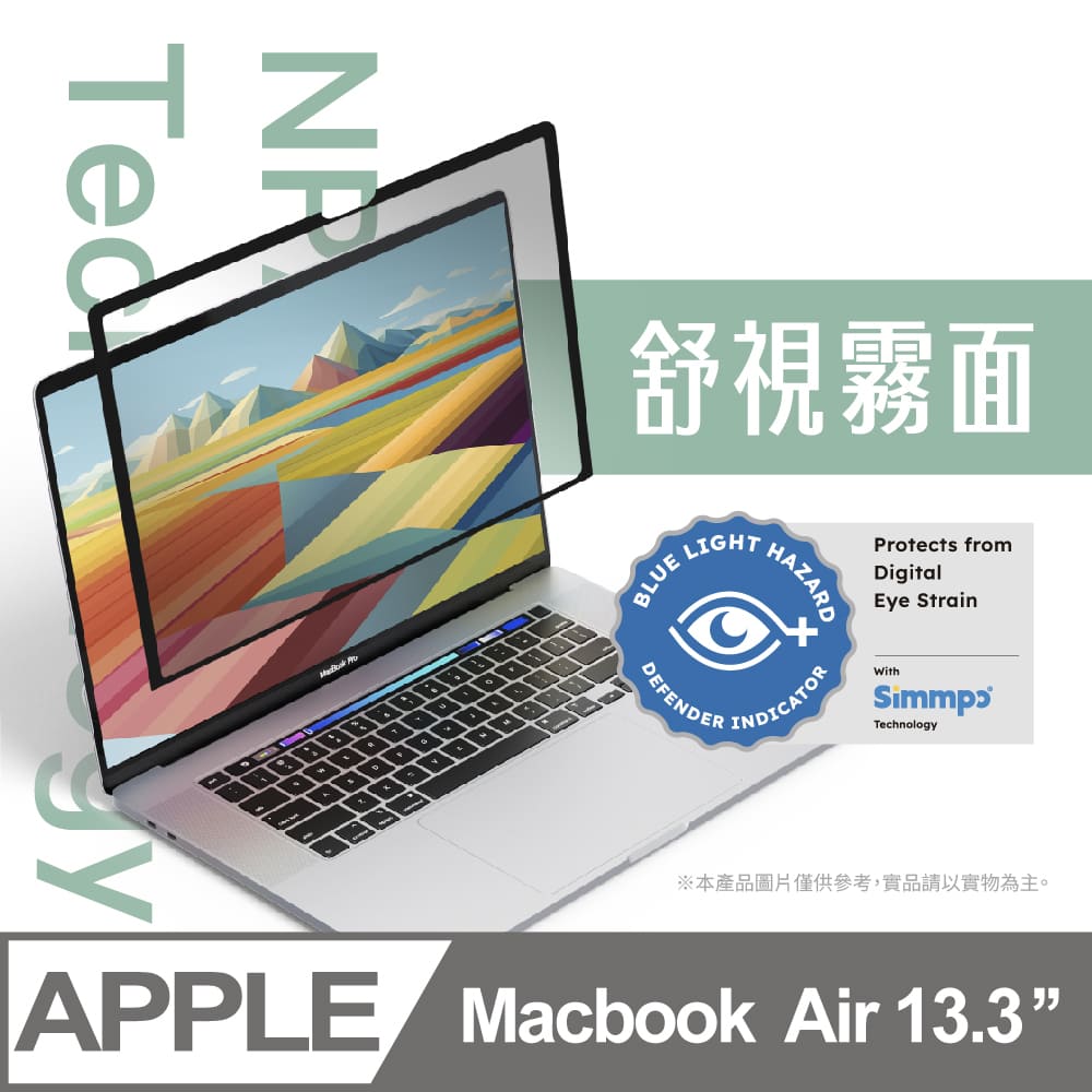 Simmpo® MacBook 舒視霧面｜奈米無痕簡單貼 MacBook Air 13.3吋