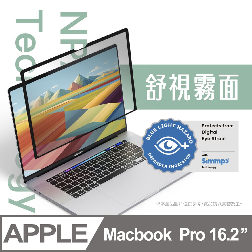Simmpo® MacBook 舒視霧面｜奈米無痕簡單貼 MacBook Pro 16.2吋