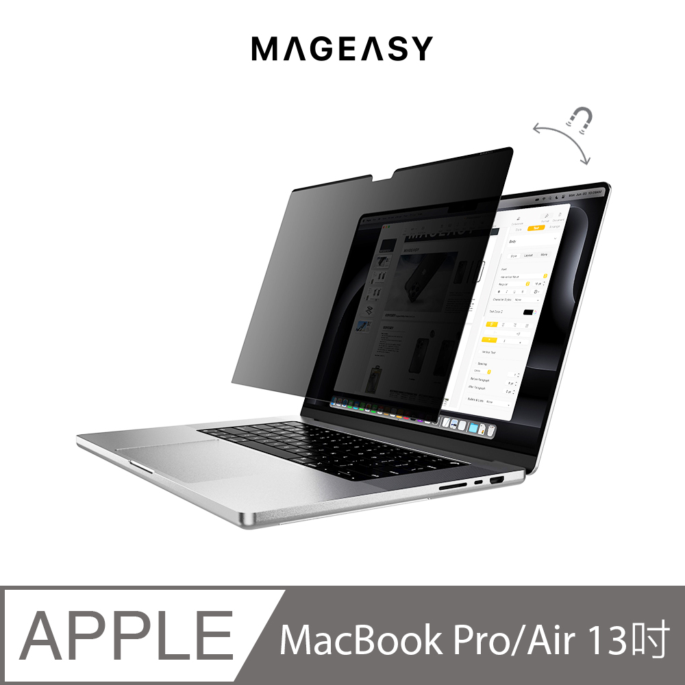 MAGEASY MacBook Air/Pro 13吋 磁吸式筆電防窺膜 GUARD PRIVACY