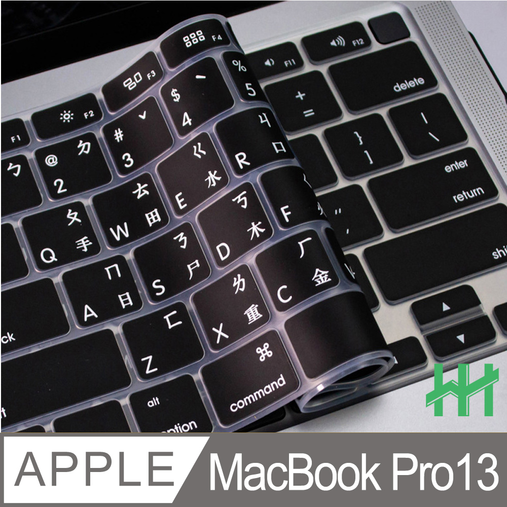 HH-注音倉頡鍵盤膜 APPLE MacBook Pro 13吋 -(A2141、A2251、A2289、A2338)