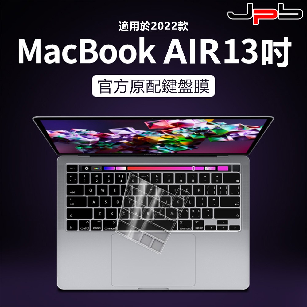 [ JPB MacBook Air 13吋 M2 A2681 TPU透明防水 鍵盤保護膜
