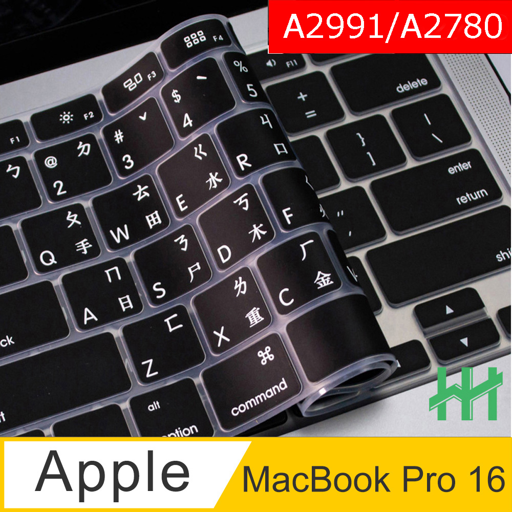 HH 注音倉頡鍵盤膜 APPLE MacBook Pro 16吋 (M2 Pro)(A2780)
