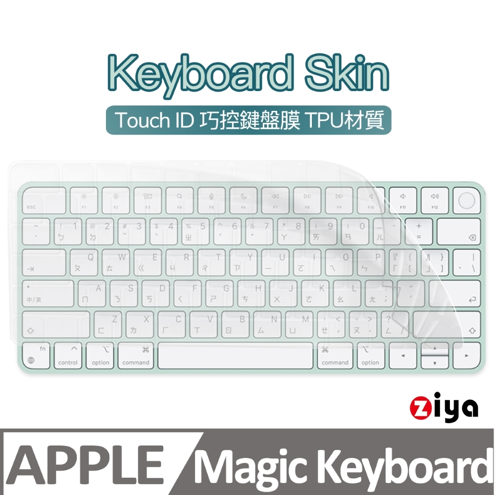 [ZIYA Apple iMac Touch ID 巧控鍵盤保護膜 TPU材質
