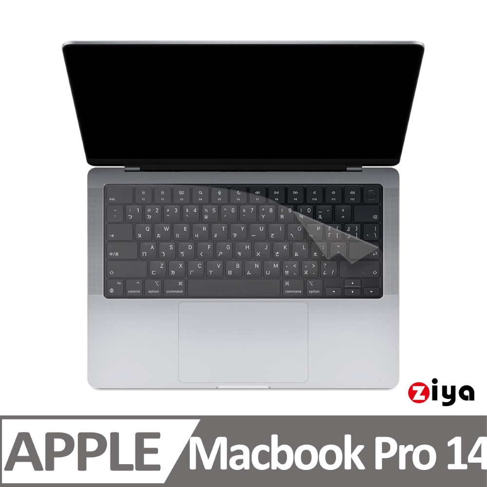[ZIYA Apple MacBook Pro14 鍵盤保護膜 環保矽膠材質