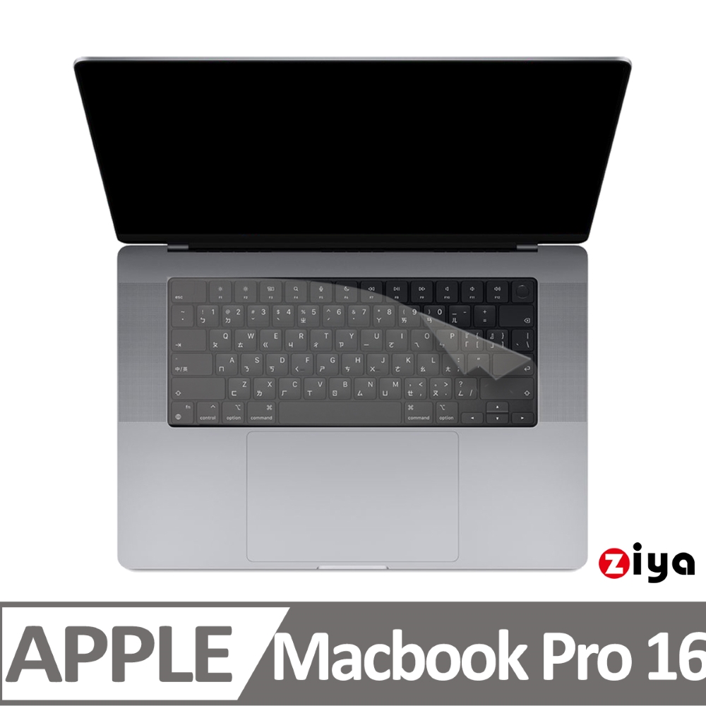 [ZIYA Apple MacBook Pro16 鍵盤保護膜 環保矽膠材質