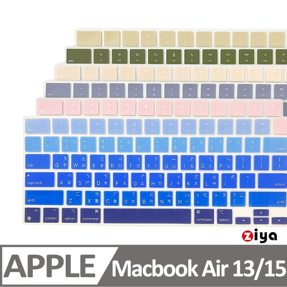 [ZIYA Apple Macbook Air13/Air15 鍵盤保護膜 環保矽膠材質 中文注音 自然色系