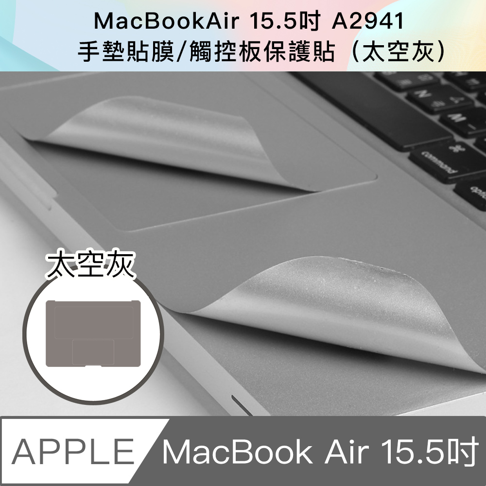 新款 MacBook Air 15.5吋 A2941手墊貼膜/觸控板保護貼(太空灰)