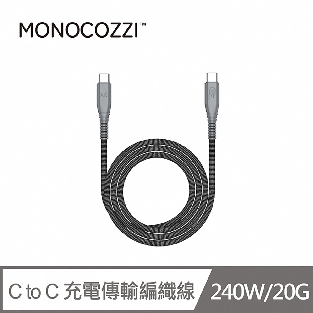 MONOCOZZI C TO C 充電傳輸編織線240W/20G傳輸/1.2M-黑