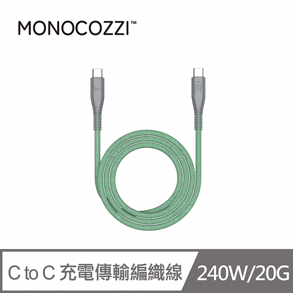 MONOCOZZI C TO C 充電傳輸編織線240W/20G傳輸/1.2M-綠