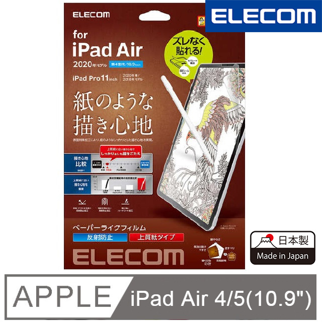 ELECOM 10.9吋 iPad Air擬紙感保護貼-上質紙 易貼版