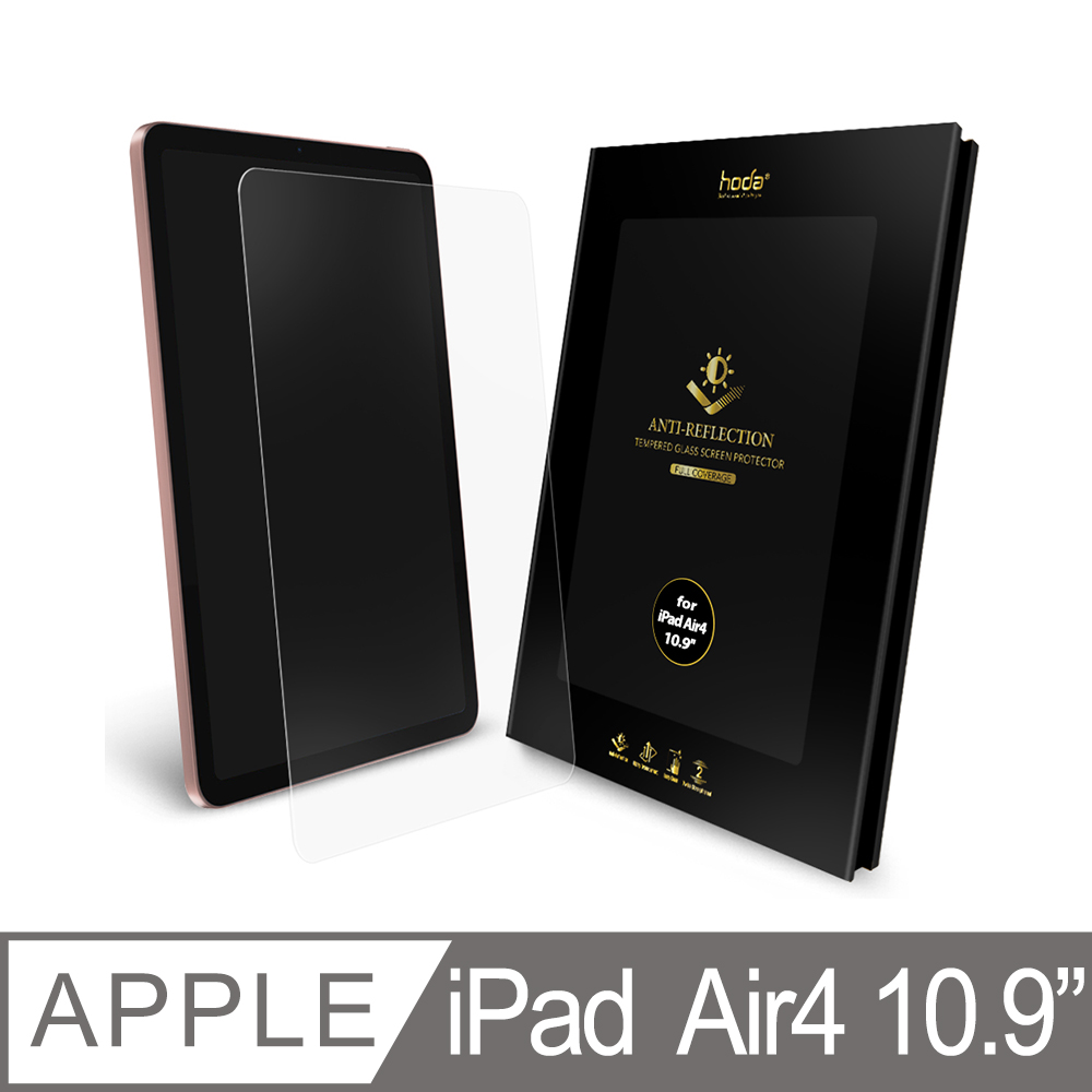 hoda iPad Air 4 10.9吋 滿版AR抗反射玻璃保護貼