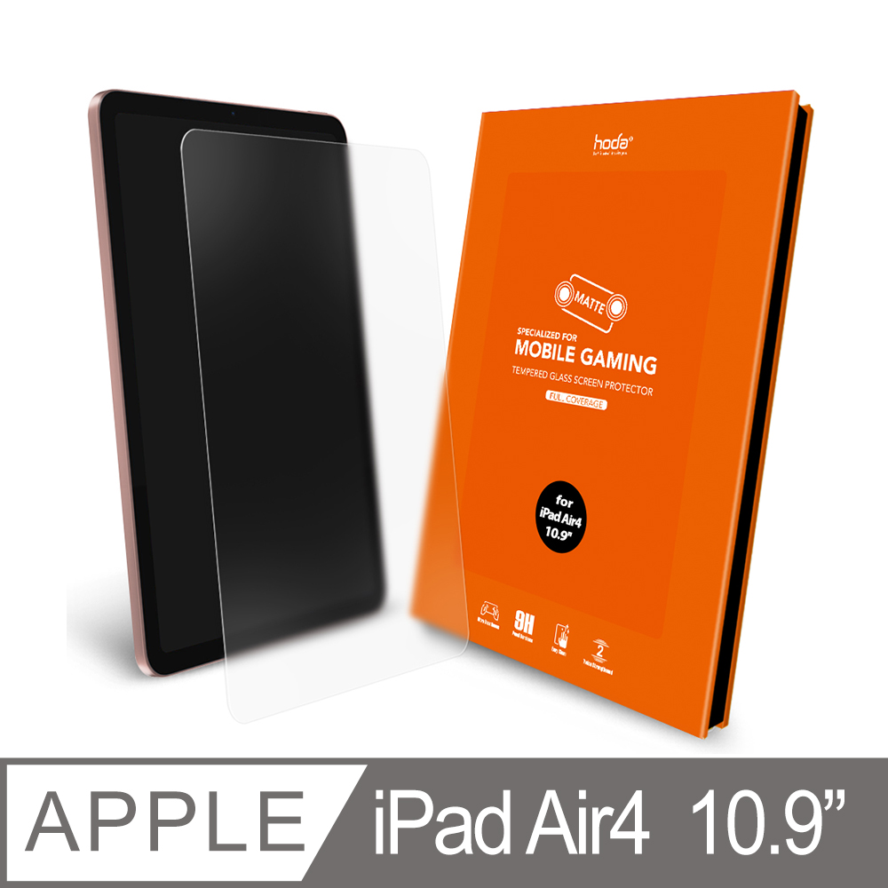 hoda iPad Air 4 10.9吋 手遊專用霧面磨砂防眩光滿版玻璃保護貼