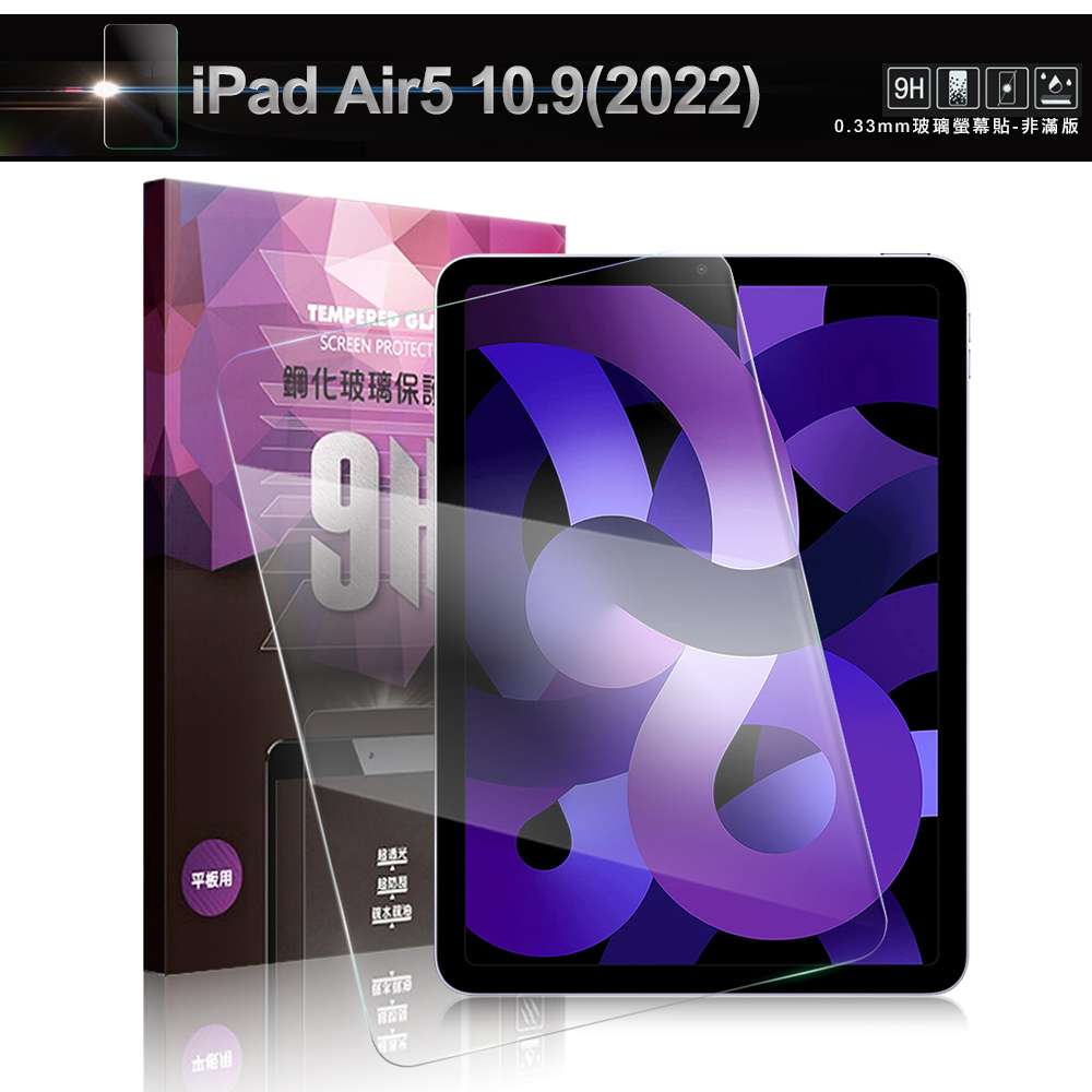NISDA for iPad Air5 10.9 (2022) 鋼化 9H 0.33mm玻璃螢幕貼-非滿版